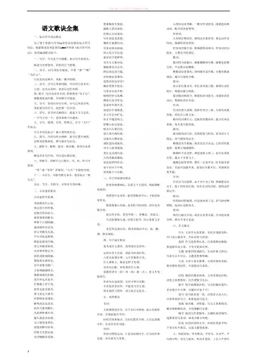 歌诀记忆法语文 (1)