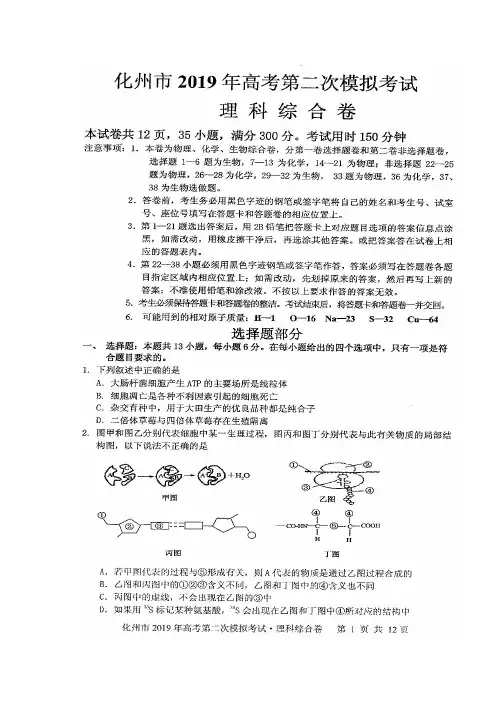 广东省化州市2019届高三上学期第二次模拟考试理科综合试题(图片版)