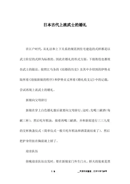 日本古代上流武士的婚礼