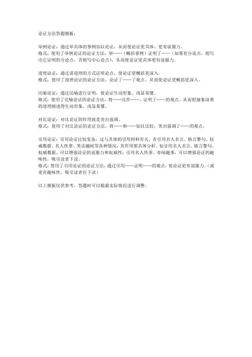 论证方法答题模板