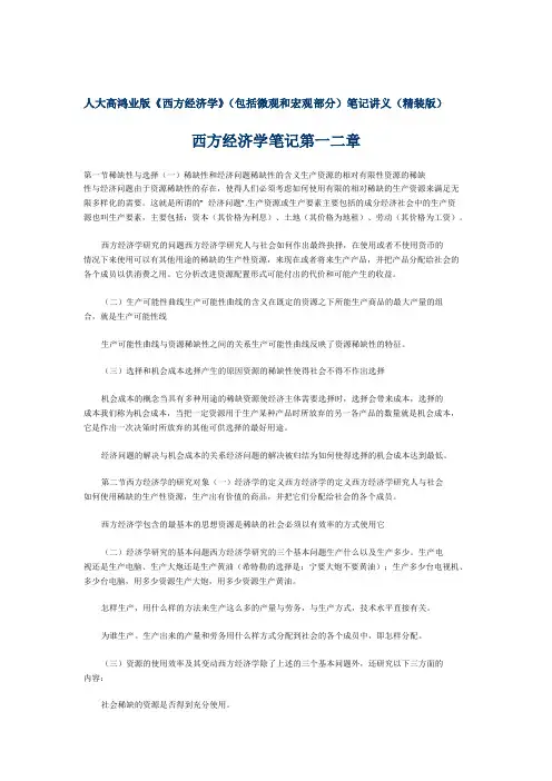 西方经济学笔记(个人版)