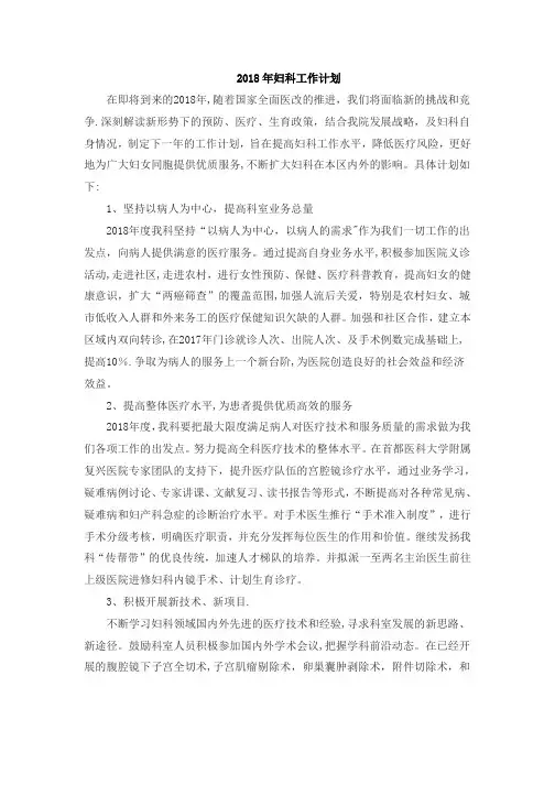 2018年妇科工作计划