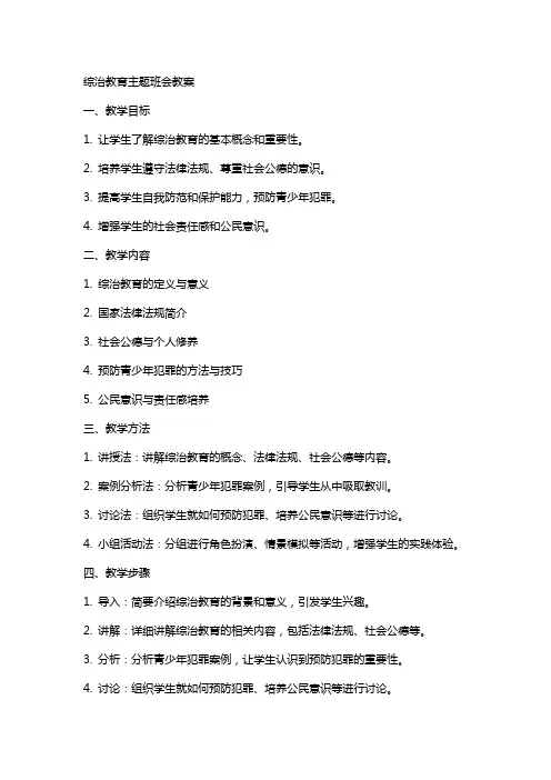 综治教育主题班会教案