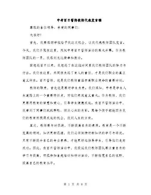 中考百日誓师教师代表发言稿(4篇)