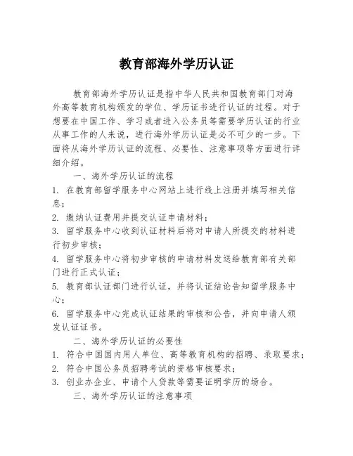 教育部海外学历认证
