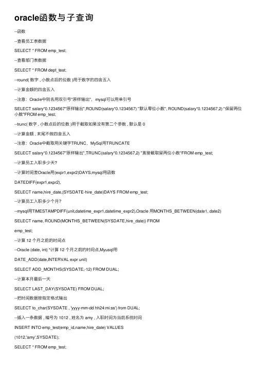 oracle函数与子查询