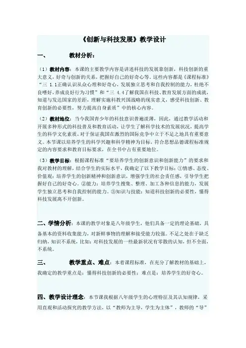 《创新与科技发展》教学设计