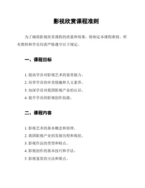 影视欣赏课程准则