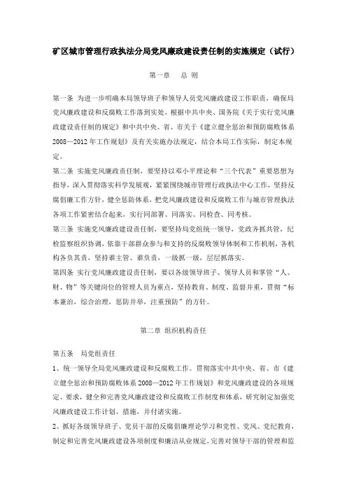 党风廉政建设制度
