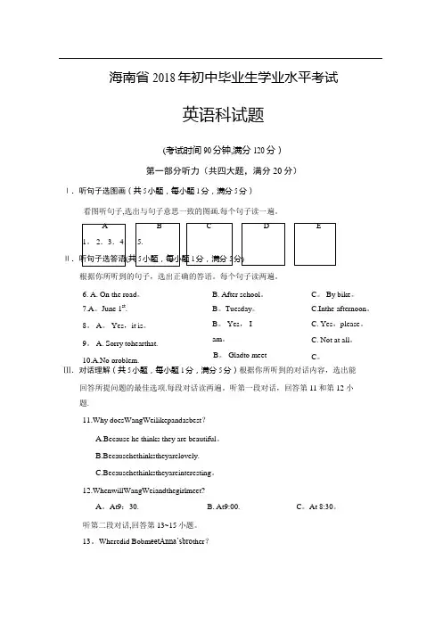 海南省中考英语试卷及答案