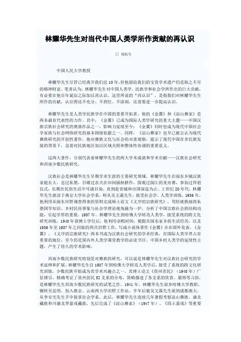 林耀华学术贡献
