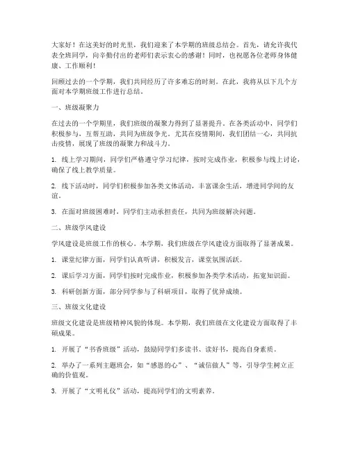 大学班级总结会发言稿