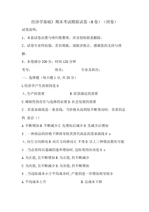 大学课程经济学基础试卷8及答案