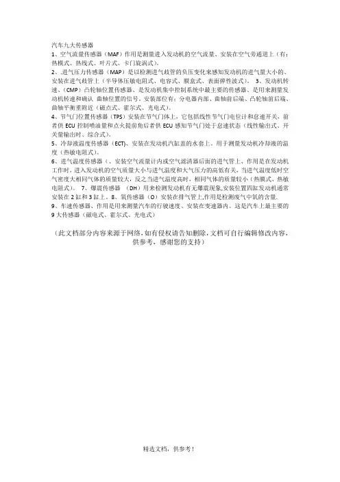 汽车九大传感器