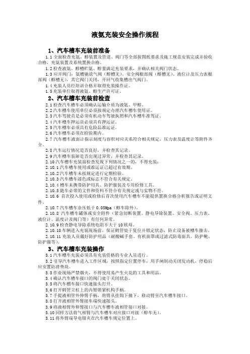 液氨充装安全操作规程