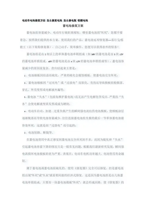 电动车电池修复方法 怎么修复电池 怎么修电瓶 铅酸电池
