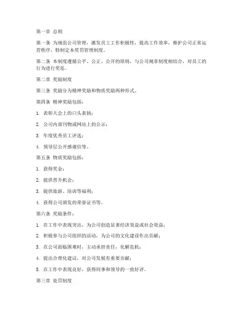 奖罚管理制度模板