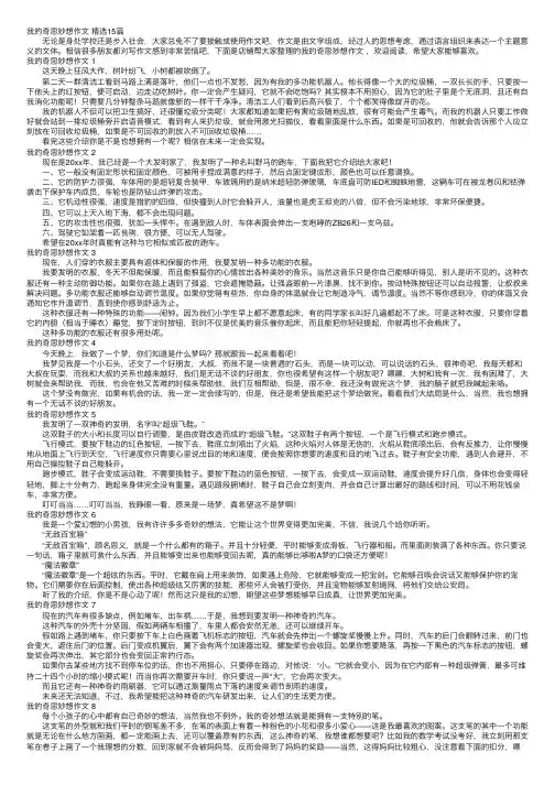 我的奇思妙想作文精选15篇