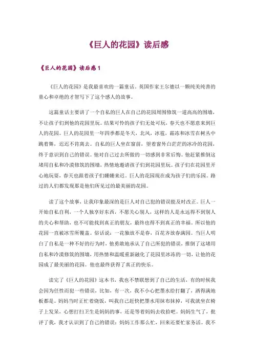 《巨人的花园》读后感_1