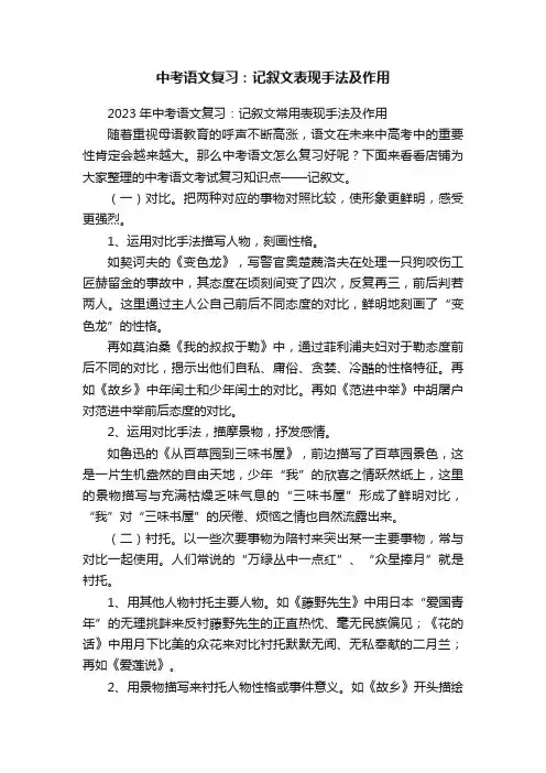 中考语文复习：记叙文表现手法及作用