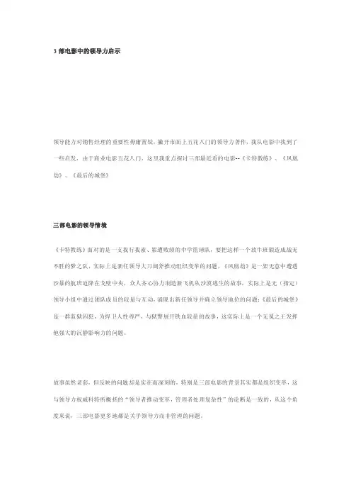 33部电影中的领导力启示