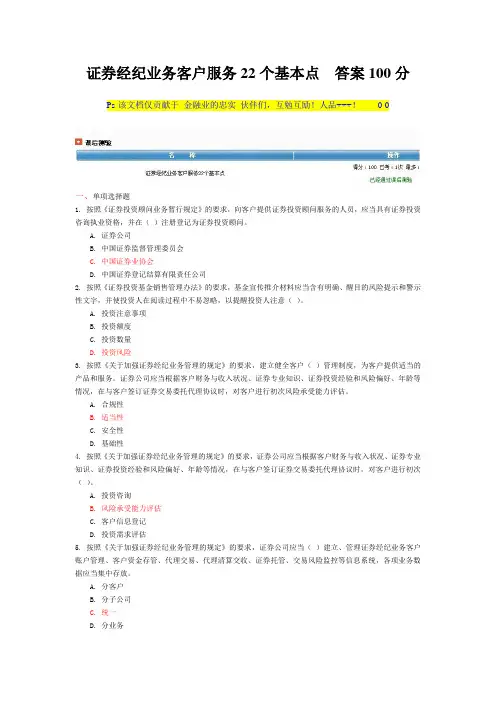 证券经纪业务客户服务22个基本点   课后测验 100分