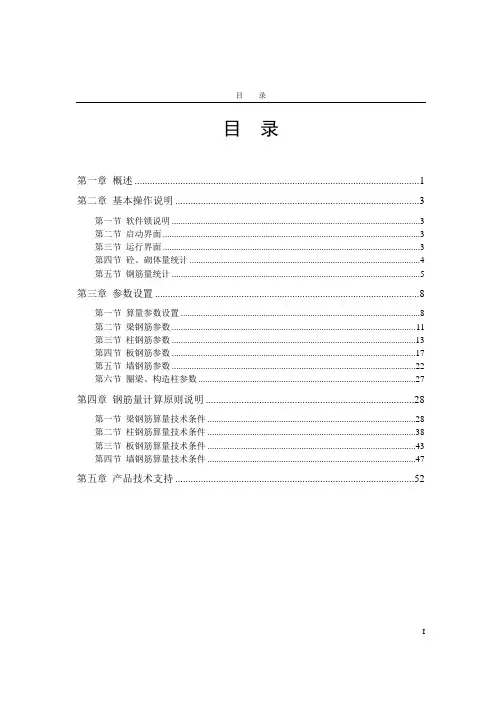 PKPM V3.1软件说明书-结构工程量统计软件 STAT-S