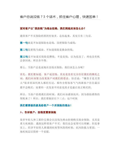 客户总说没钱？3个话术,抓住客户心理,快速签单!