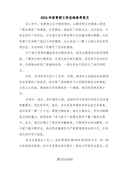2024年体育部工作总结参考范文（五篇）