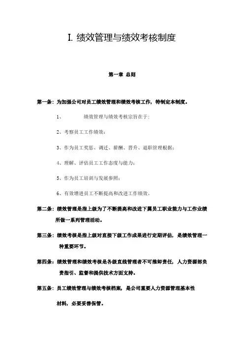 华为公司绩效管理制度样本