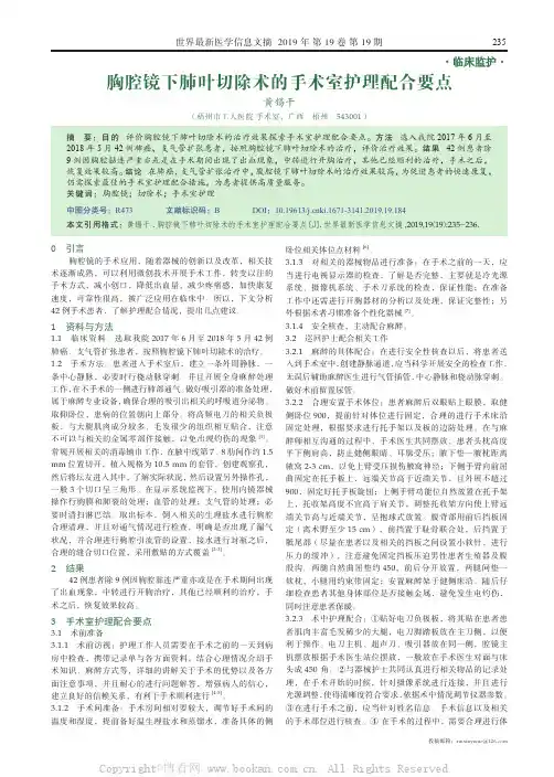 胸腔镜下肺叶切除术的手术室护理配合要点