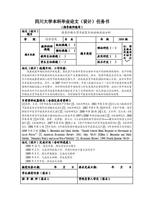 【最新精选】（样本）四川大学本科毕业论文任务书及开题报告