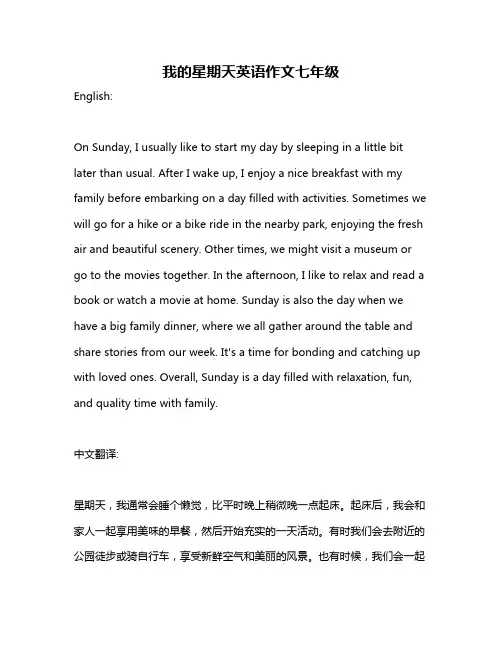 我的星期天英语作文七年级