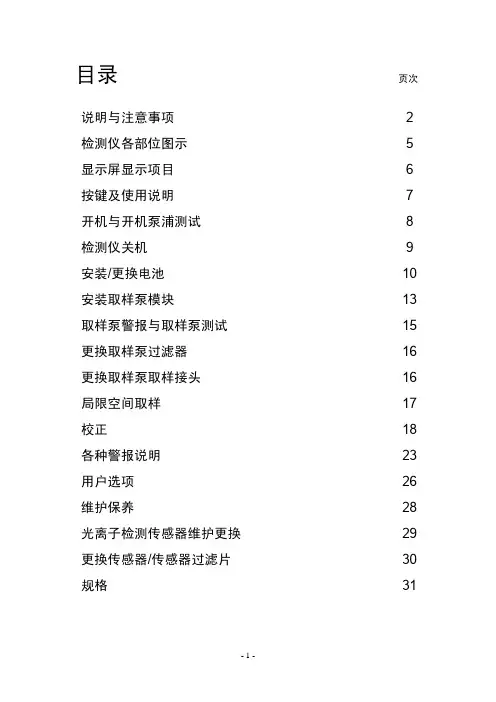 4合1气体检测仪中文说明书