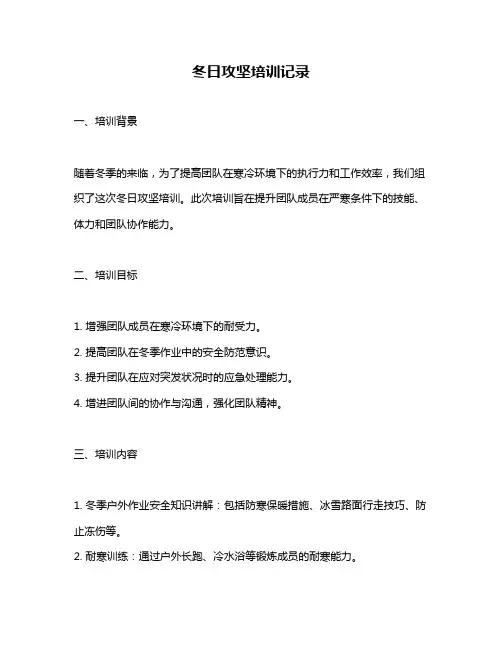 冬日攻坚培训记录