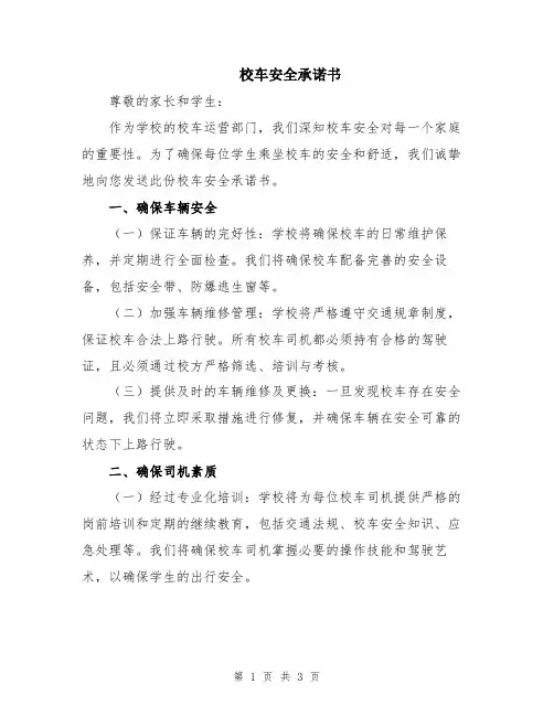 校车安全承诺书