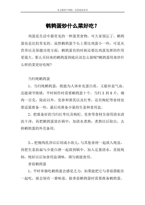 鹌鹑蛋炒什么菜好吃？