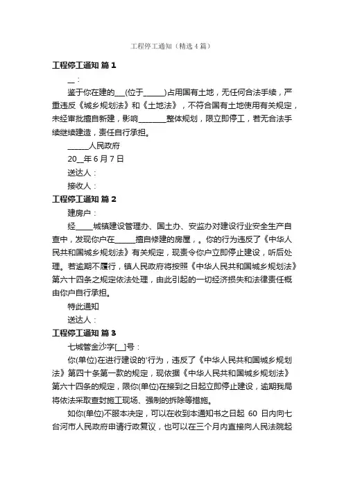 工程停工通知（精选4篇）