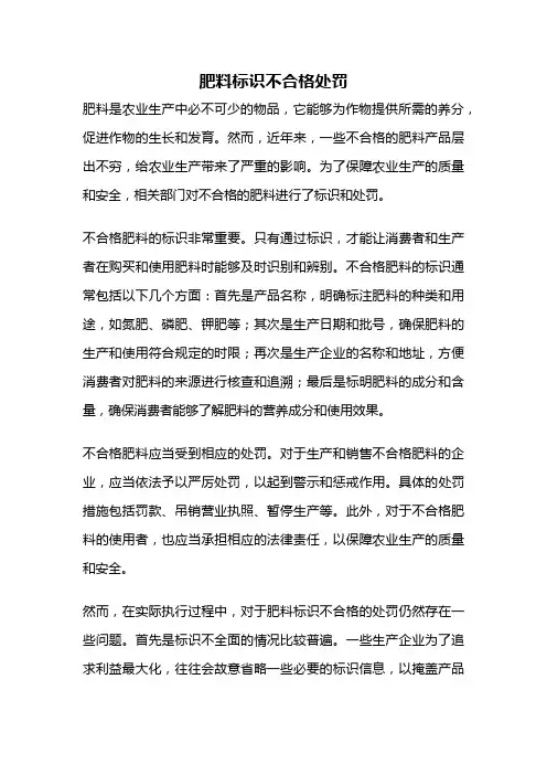 肥料标识不合格处罚