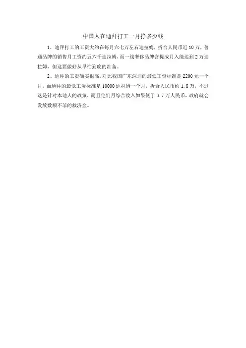 中国人在迪拜打工一月挣多少钱