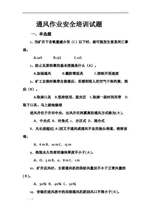 通风作业
