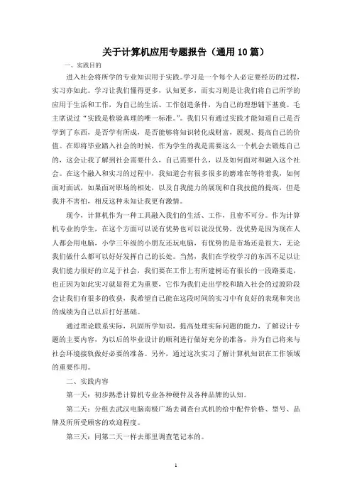 最新计算机应用专题报告