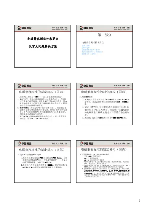 电磁兼容测试技术要点和主要问题解决方案