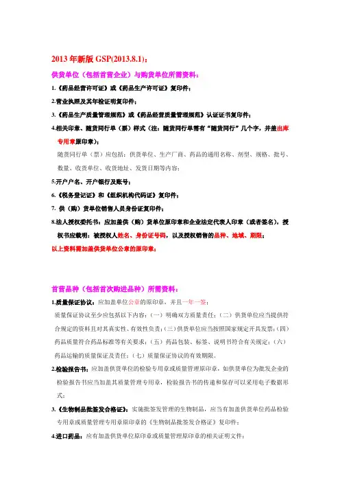 首营品种与首营企业所需资料