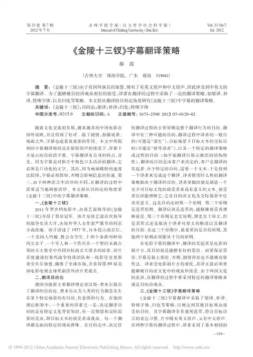 _金陵十三钗_字幕翻译策略