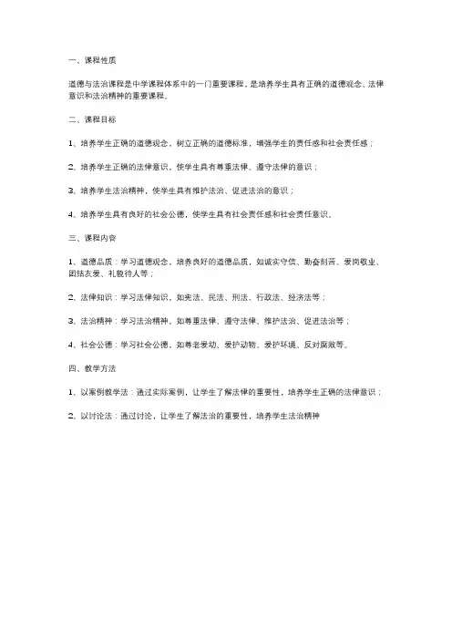 初中道德与法治课程标准2011年修订版