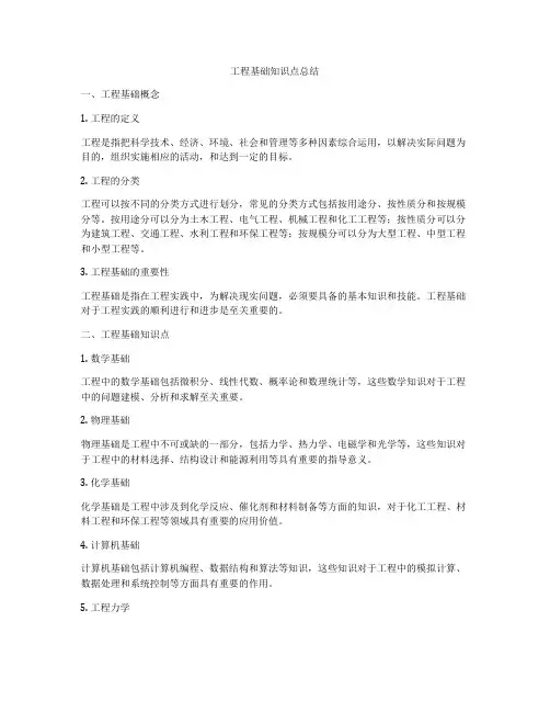 工程基础知识点总结