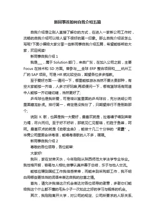 新同事该如何自我介绍五篇