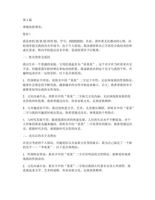 学校学生改名申请书模板(3篇)
