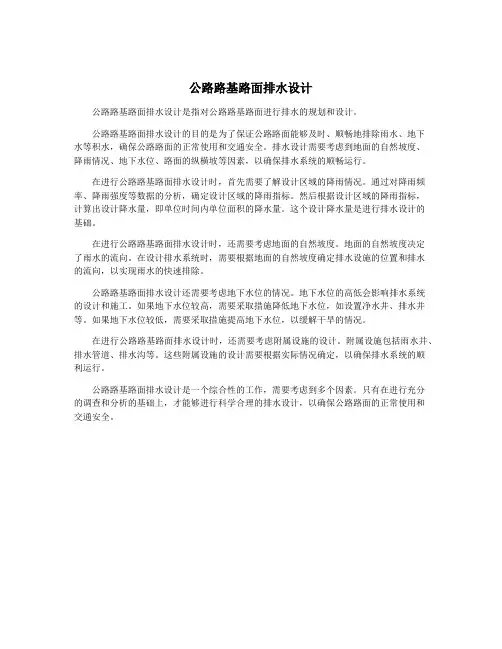 公路路基路面排水设计